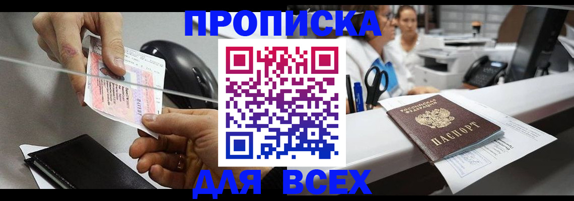 прописка регистрация в Красном Сулине