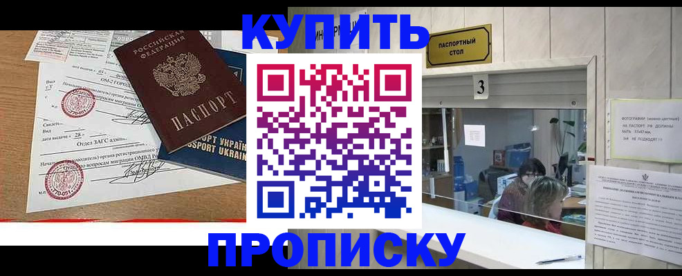 временная регистрация надежно в Красном Сулине