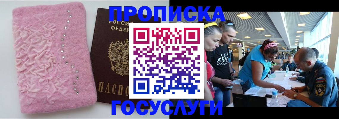 прописка штамп в Красном Сулине